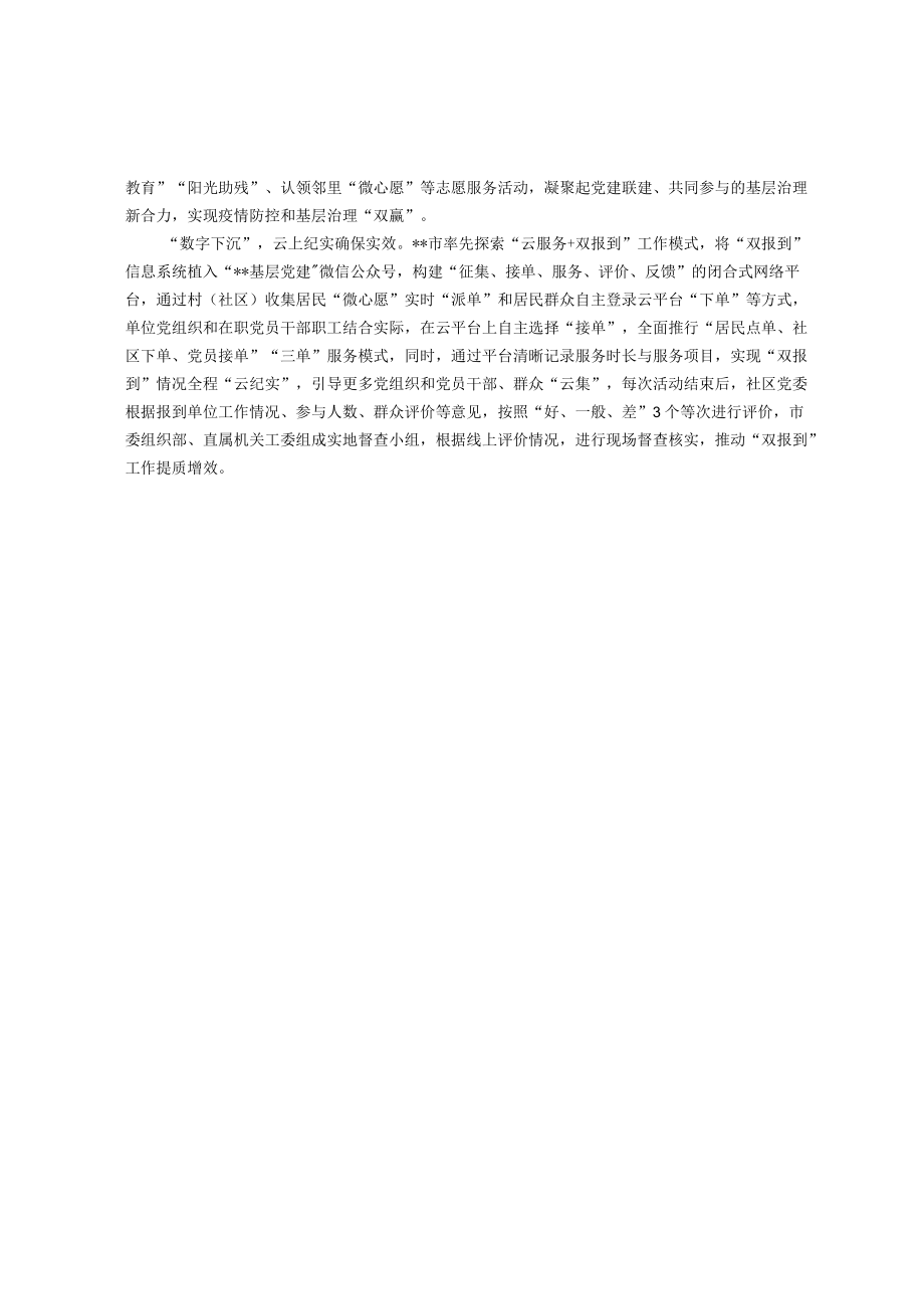 【经验总结】着力推动双报到 夯实基层治理共同体.docx_第2页