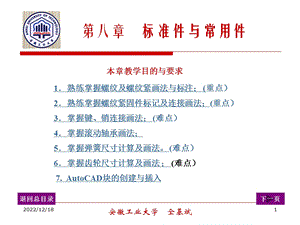 第八章标准件与常用件课件.ppt