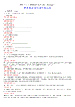 2021年7月2402国开电大专科《外国文学》期末考试试题及答案.docx