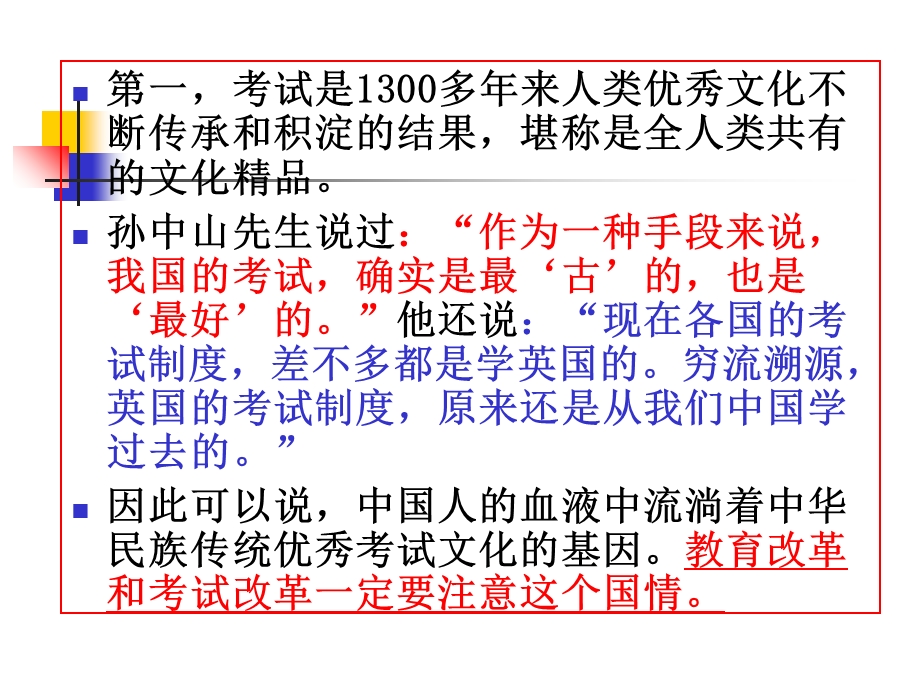 考试命题的基本要求课件.ppt_第3页