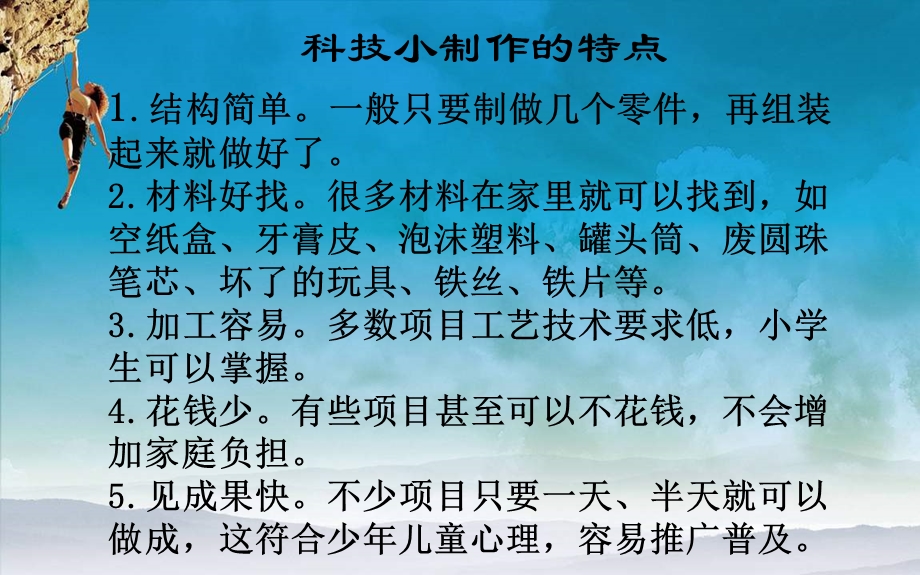 科技小制作指导课件.ppt_第2页