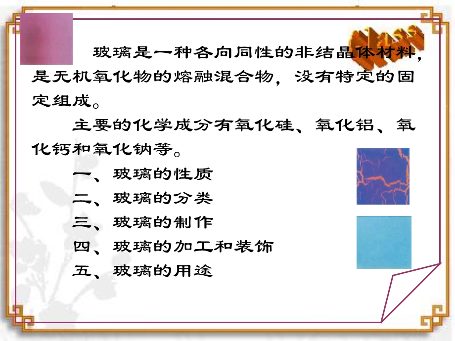 玻璃装饰材料课件.ppt_第3页