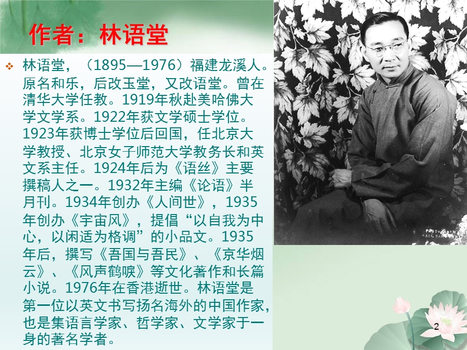 苏东坡传(节选)课件.ppt_第2页