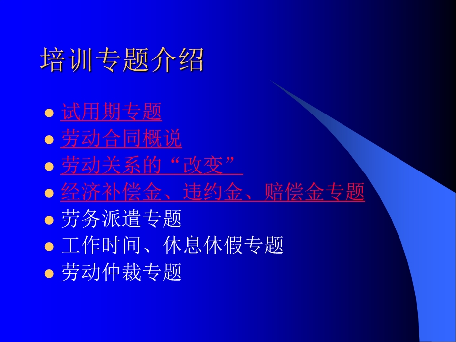 劳动人事法律法规培训课件.ppt_第2页