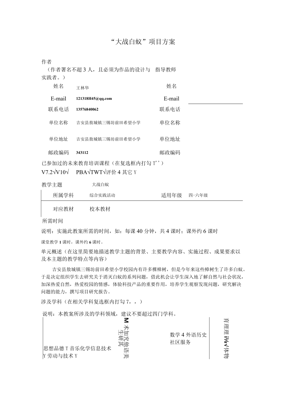 “大战白蚁”项目方案.docx_第1页