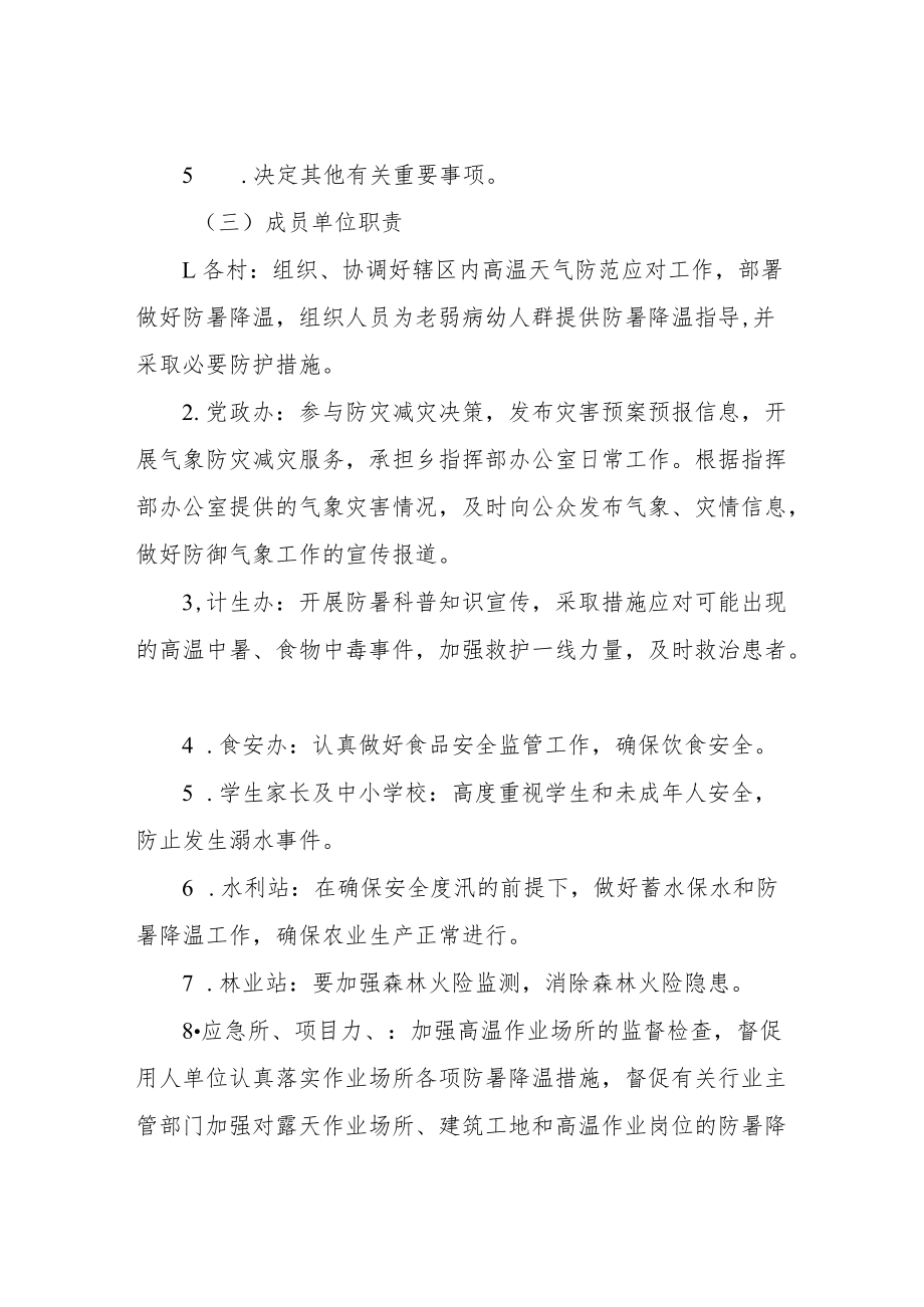 XX乡高温天气防范应对工作应急预案.docx_第3页