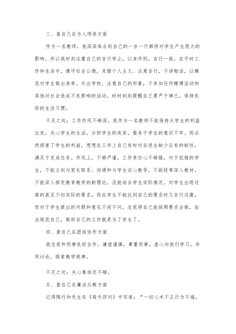 2022师德师风自查自纠个人报告3篇供借鉴.docx_第3页