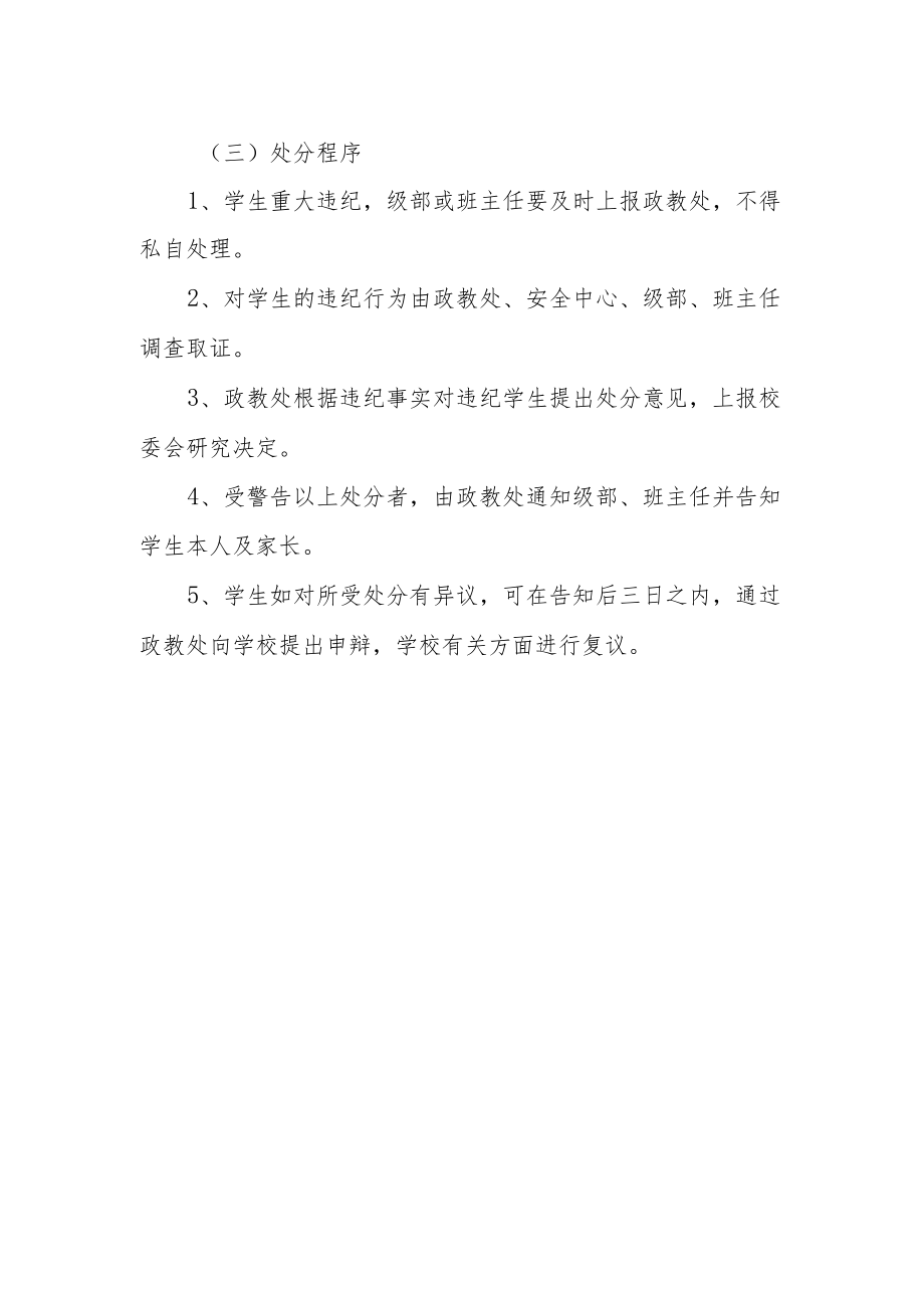 中学学生违规违纪处理规定与管理办法.docx_第2页