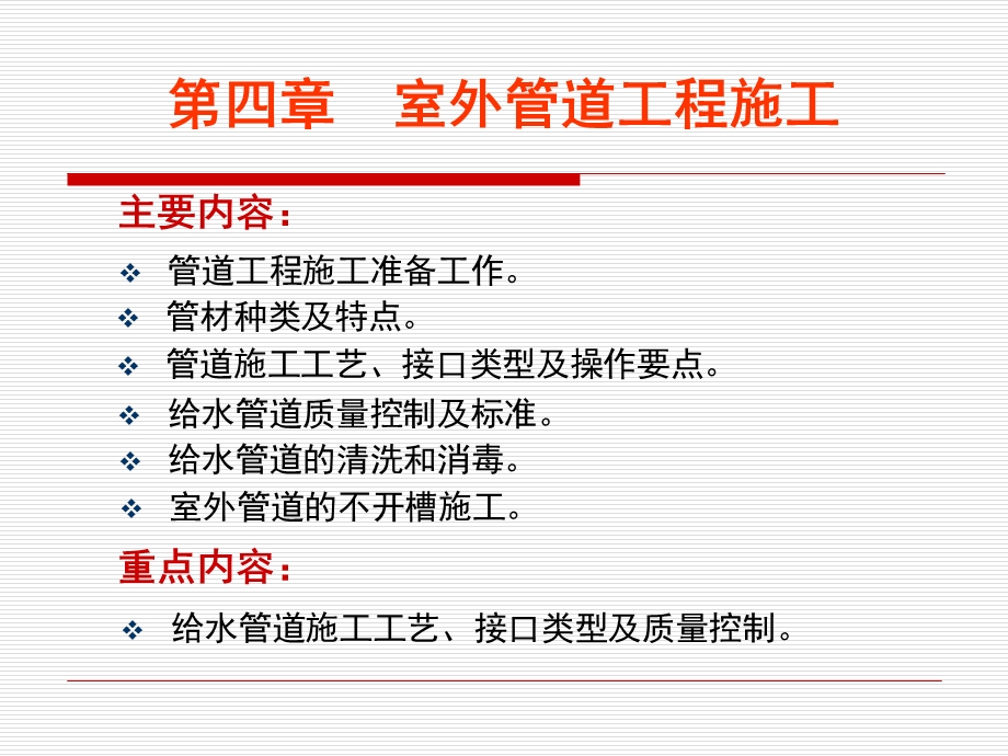 管道施工课件.ppt_第1页