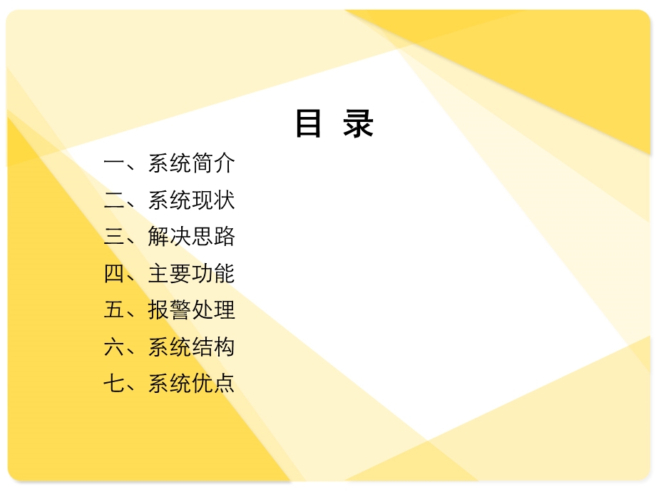 变电站智能视频监控系统课件.ppt_第2页