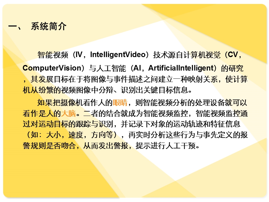 变电站智能视频监控系统课件.ppt_第3页