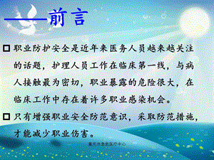 职业暴露针刺伤ppt课件.ppt