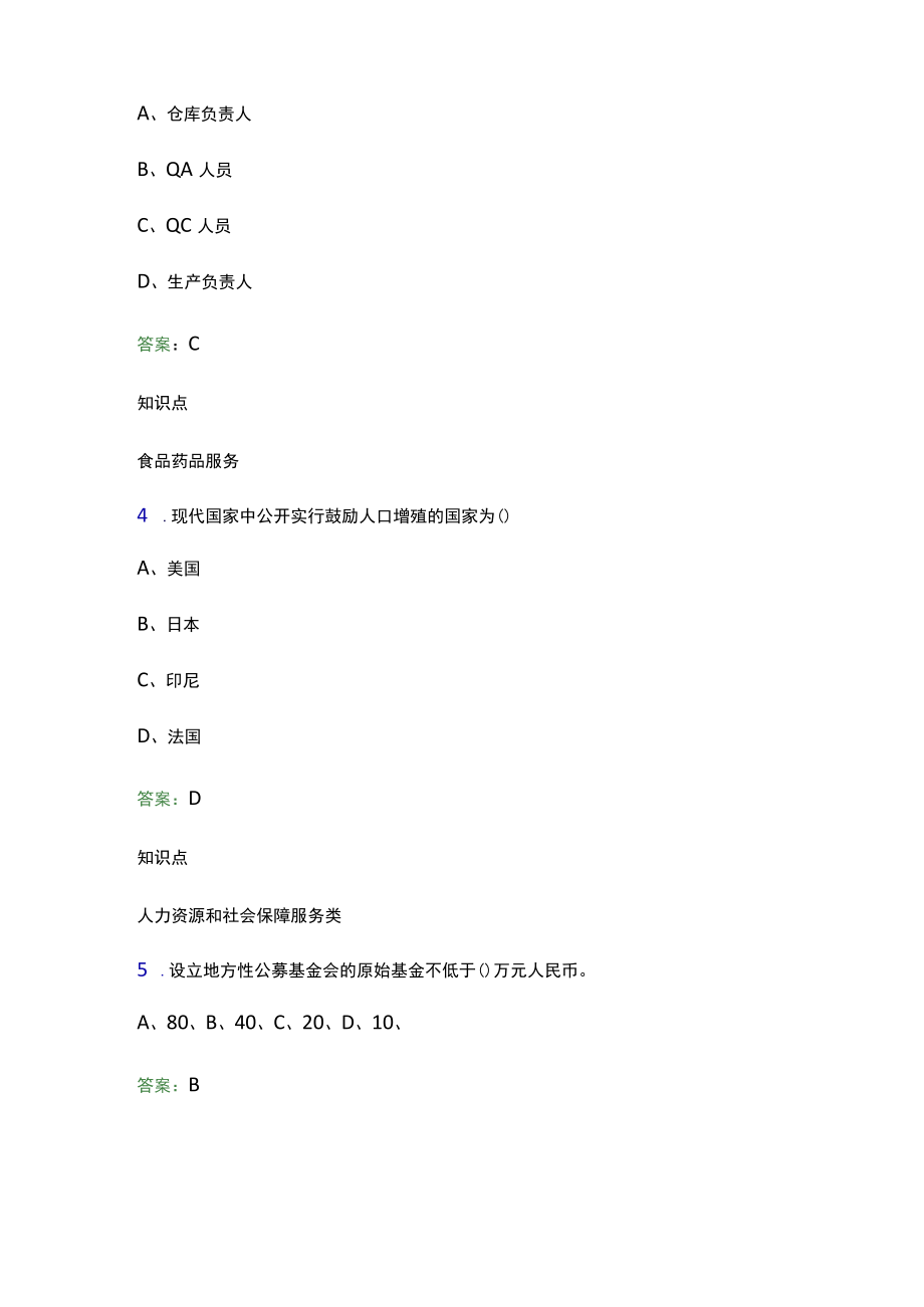 2022年鞍山市铁西区社区工作者招聘考试题库及答案解析(word版).docx_第2页