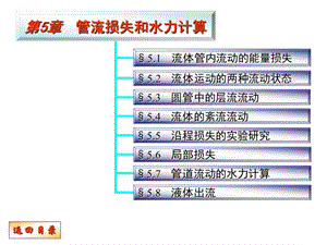 第五章管流损失和水力计算课件.ppt