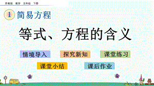 苏教版五年级数学下册第一单元ppt课件.pptx