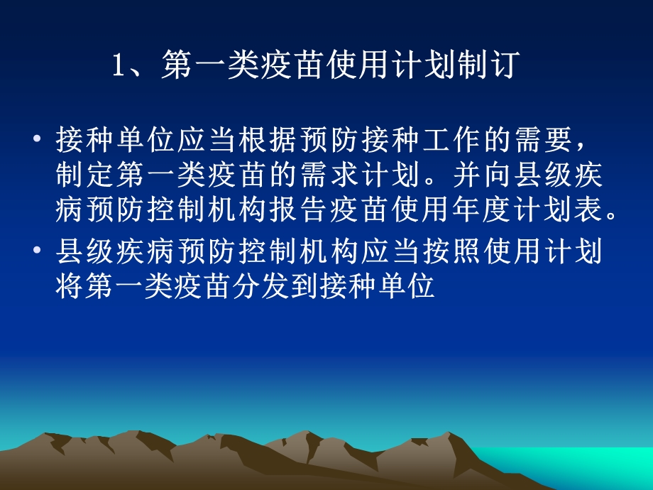 疫苗使用及冷链管理课件.ppt_第2页