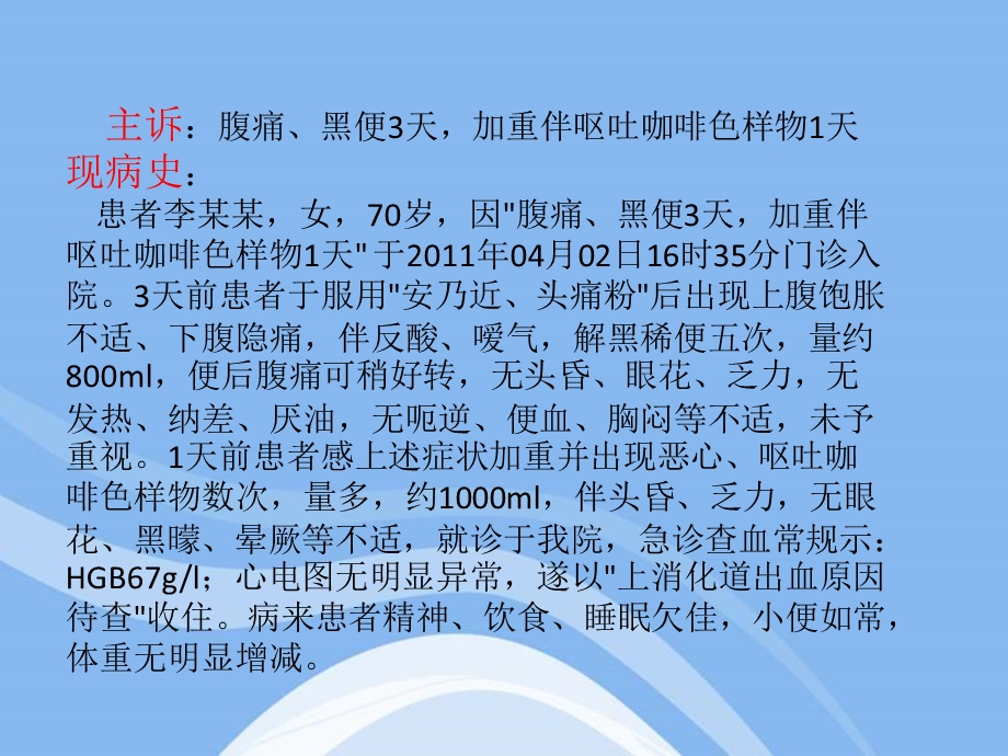 消化道出血病例讨论课件.ppt_第3页