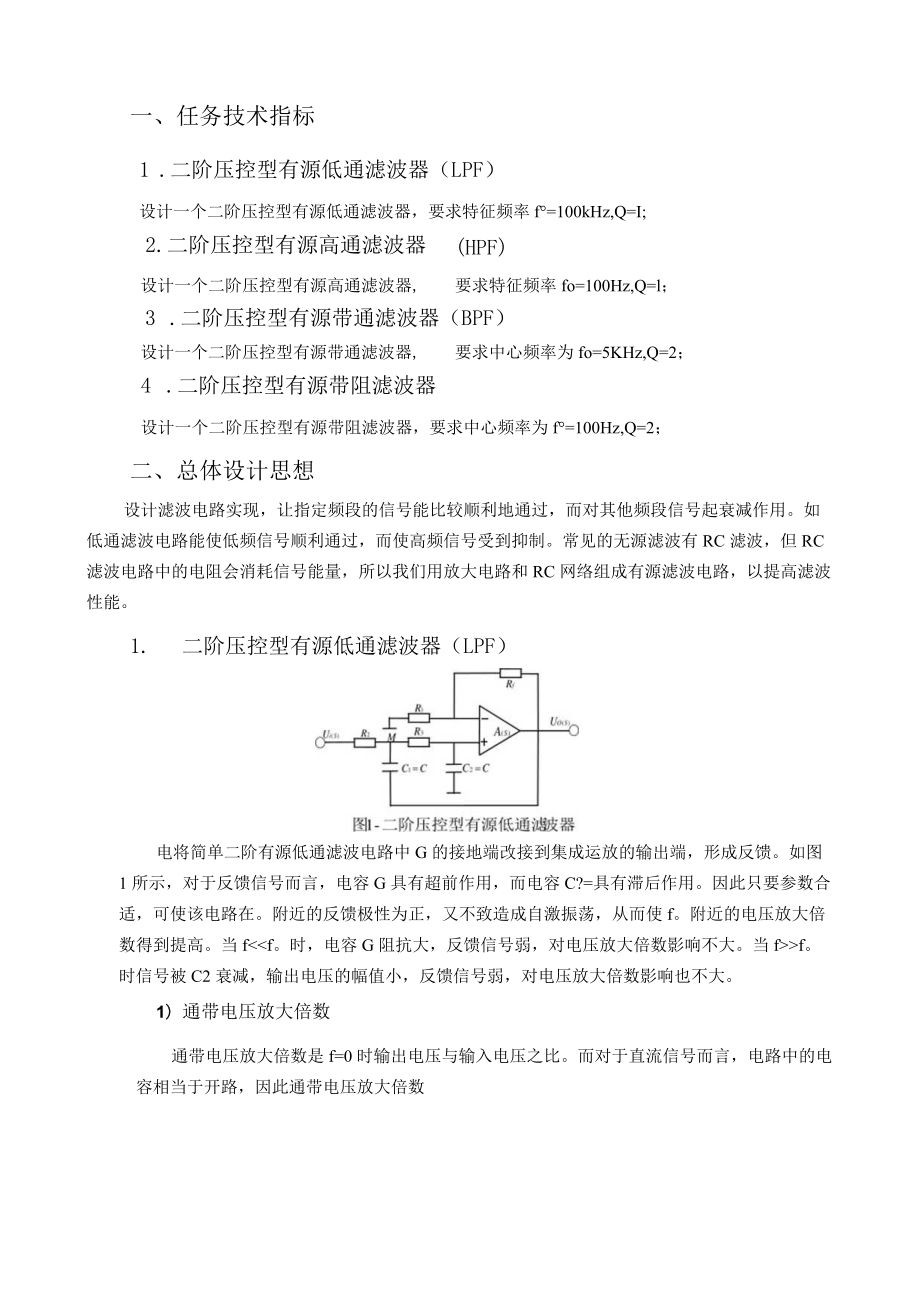 二阶压控型低通、高通、带通、带阻滤波器的设计.docx_第3页