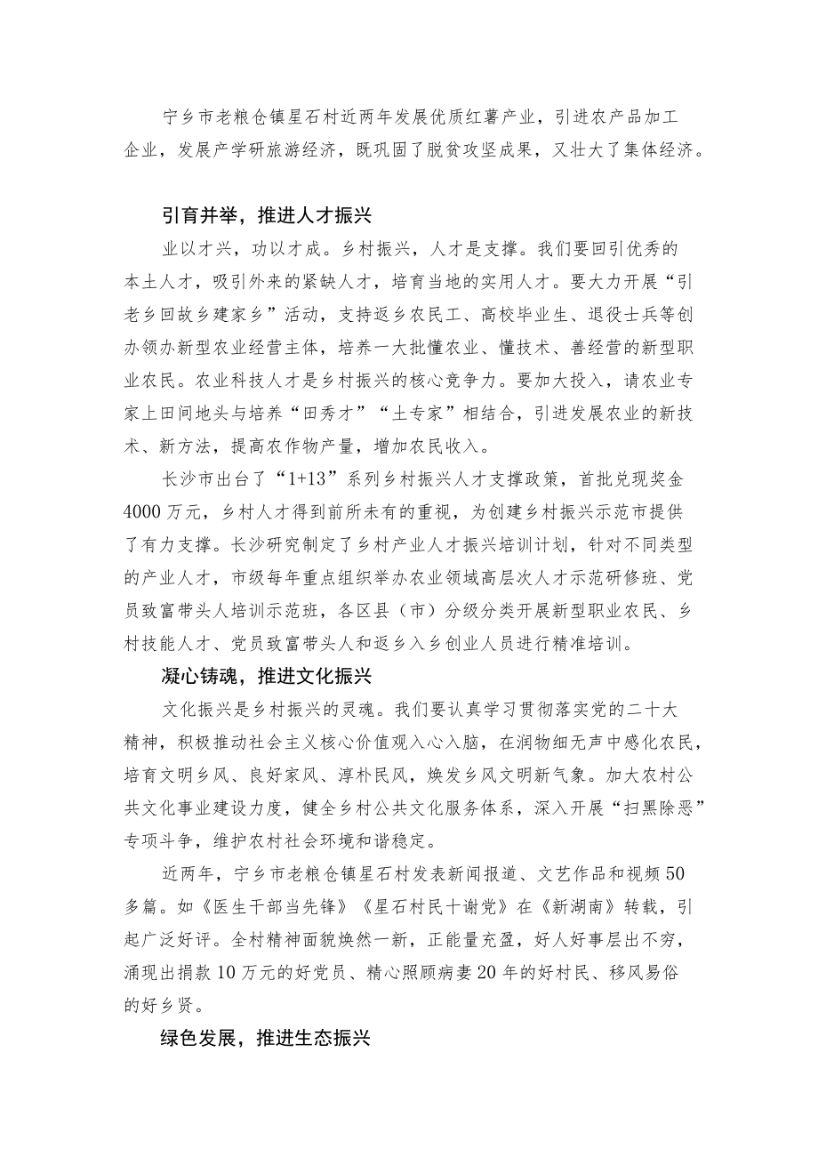 “五措并举”全面推进乡村振兴 加快促进共同富裕.docx_第2页