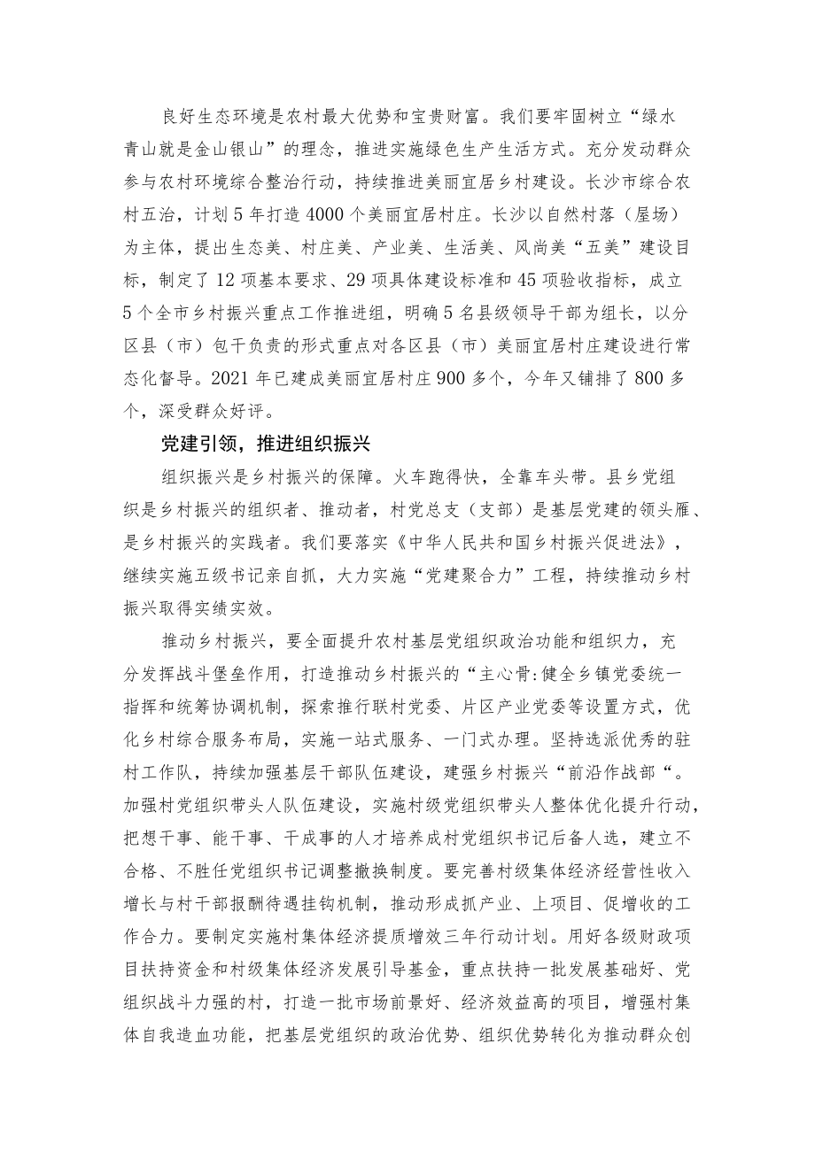 “五措并举”全面推进乡村振兴 加快促进共同富裕.docx_第3页