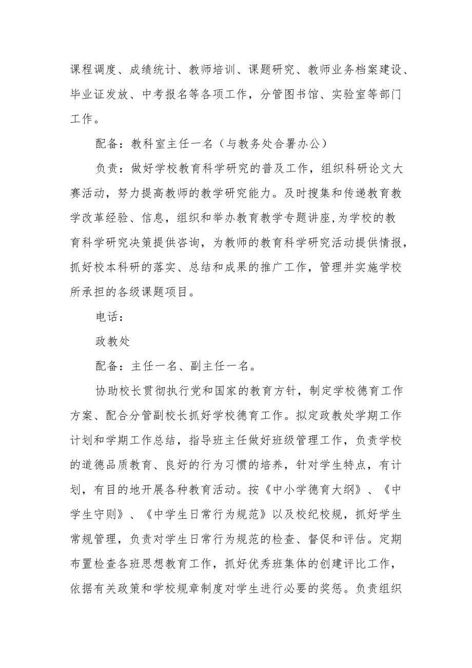 中学机构设置及岗位职责.docx_第2页