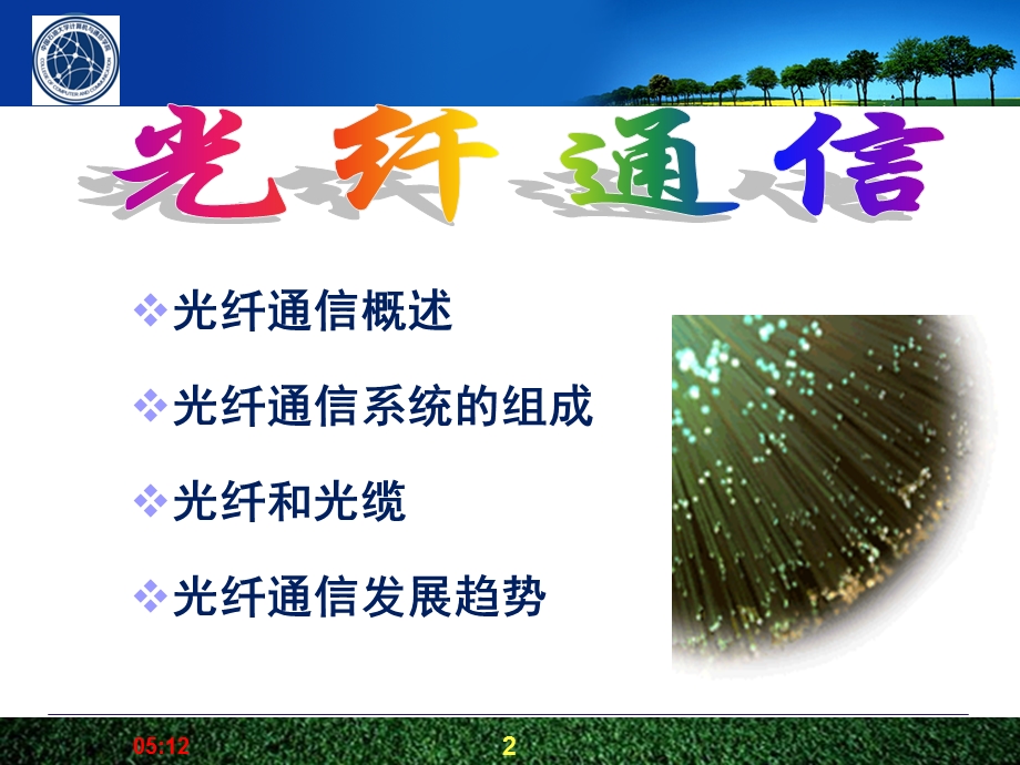 第6章 光纤通信课件.ppt_第2页