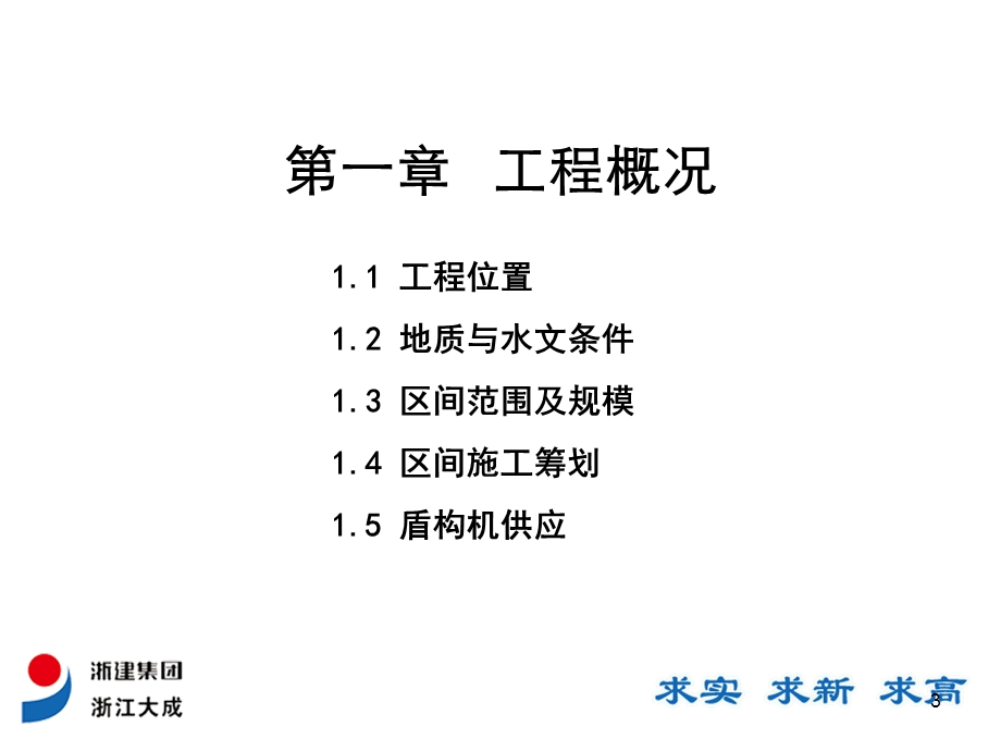 盾构选型课件.ppt_第3页