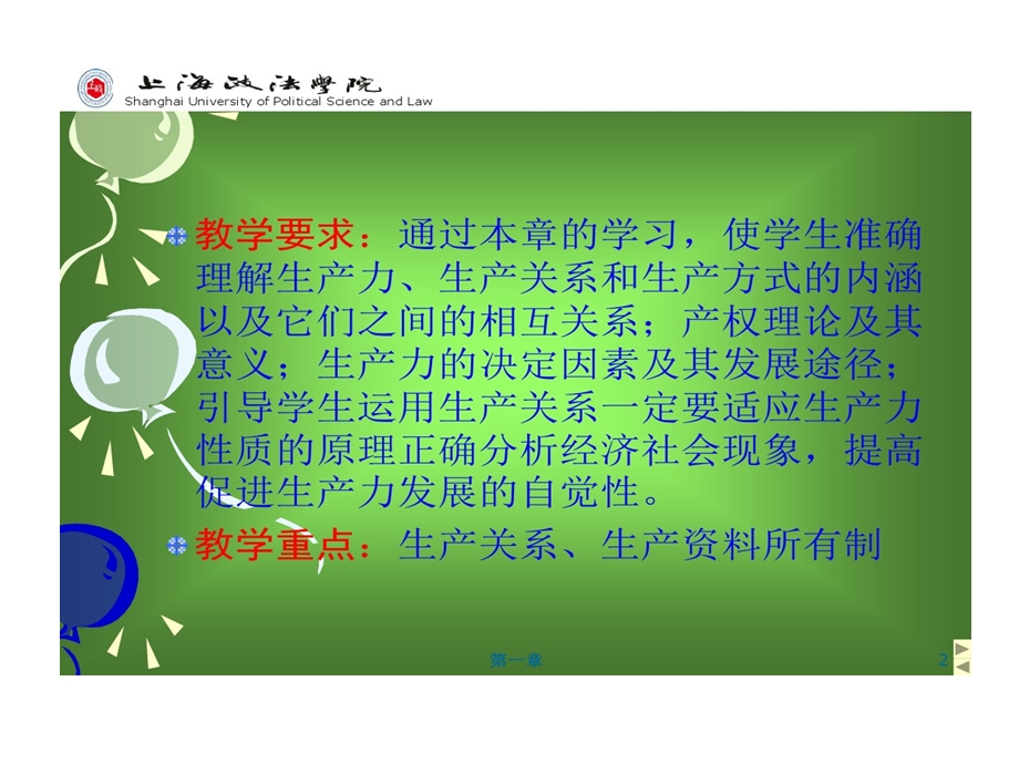 生产交换分配与消费相互关系课件.ppt_第2页