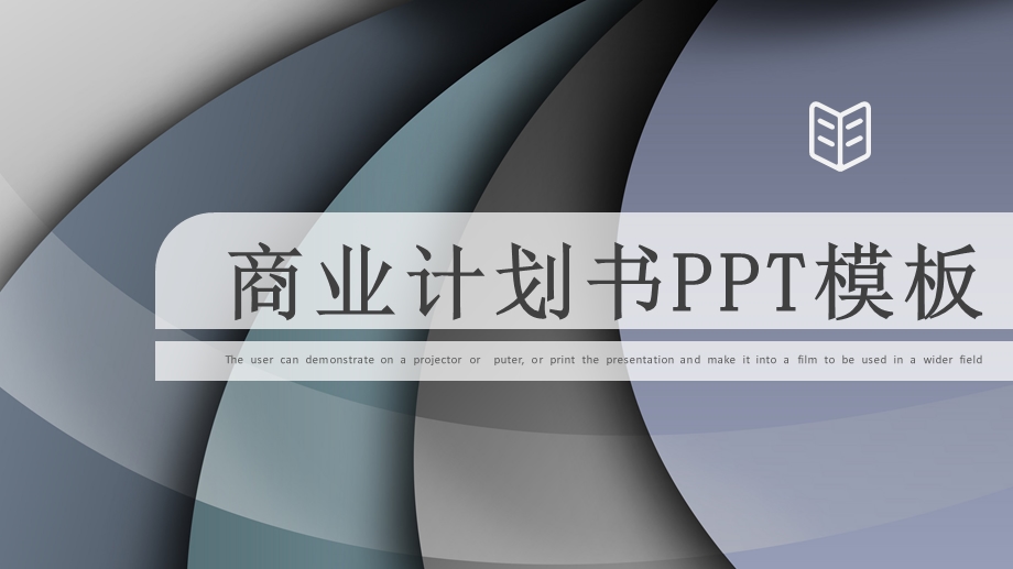 经典创意共赢未来几何创意经典创意共赢未来商业计划书模板ppt课件.pptx_第1页