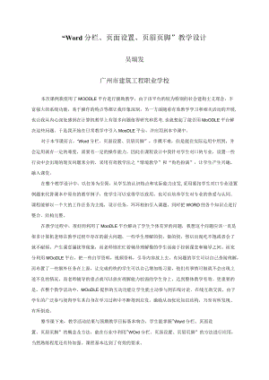 《计算机应用基础word文档设置教学设计》教学反思.docx