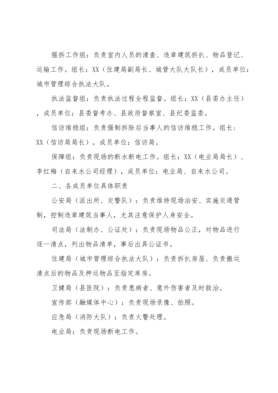 XX县关于违法建设清查整治工作应急预案.docx_第2页
