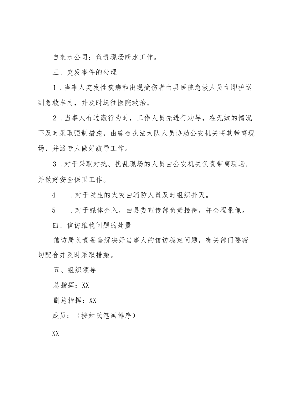 XX县关于违法建设清查整治工作应急预案.docx_第3页