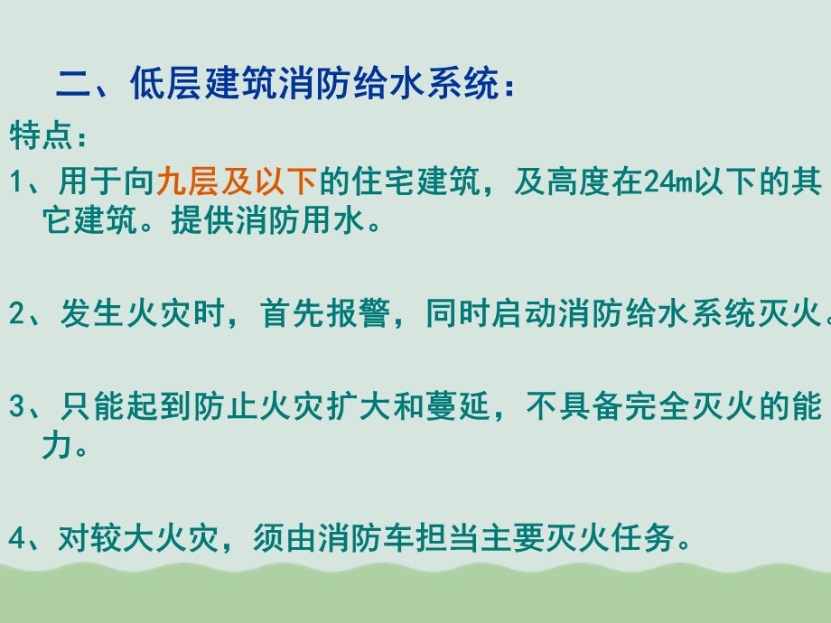 消防给水系统基础介绍课件.ppt_第3页