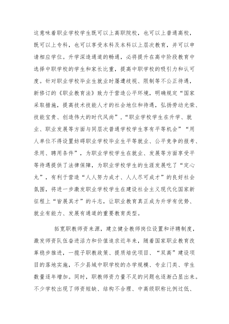 一线教师对新修订《职业教育法》的学习感受.docx_第2页