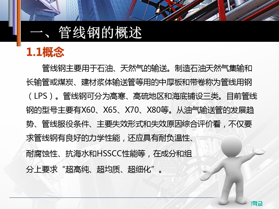 管线钢工艺设计概要课件.ppt_第3页