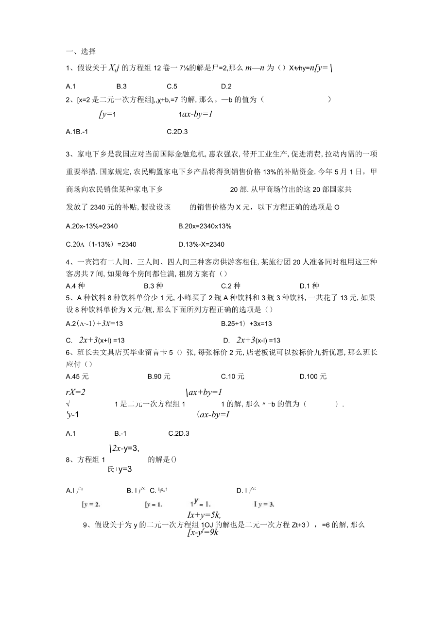 二元一次方程.docx_第1页