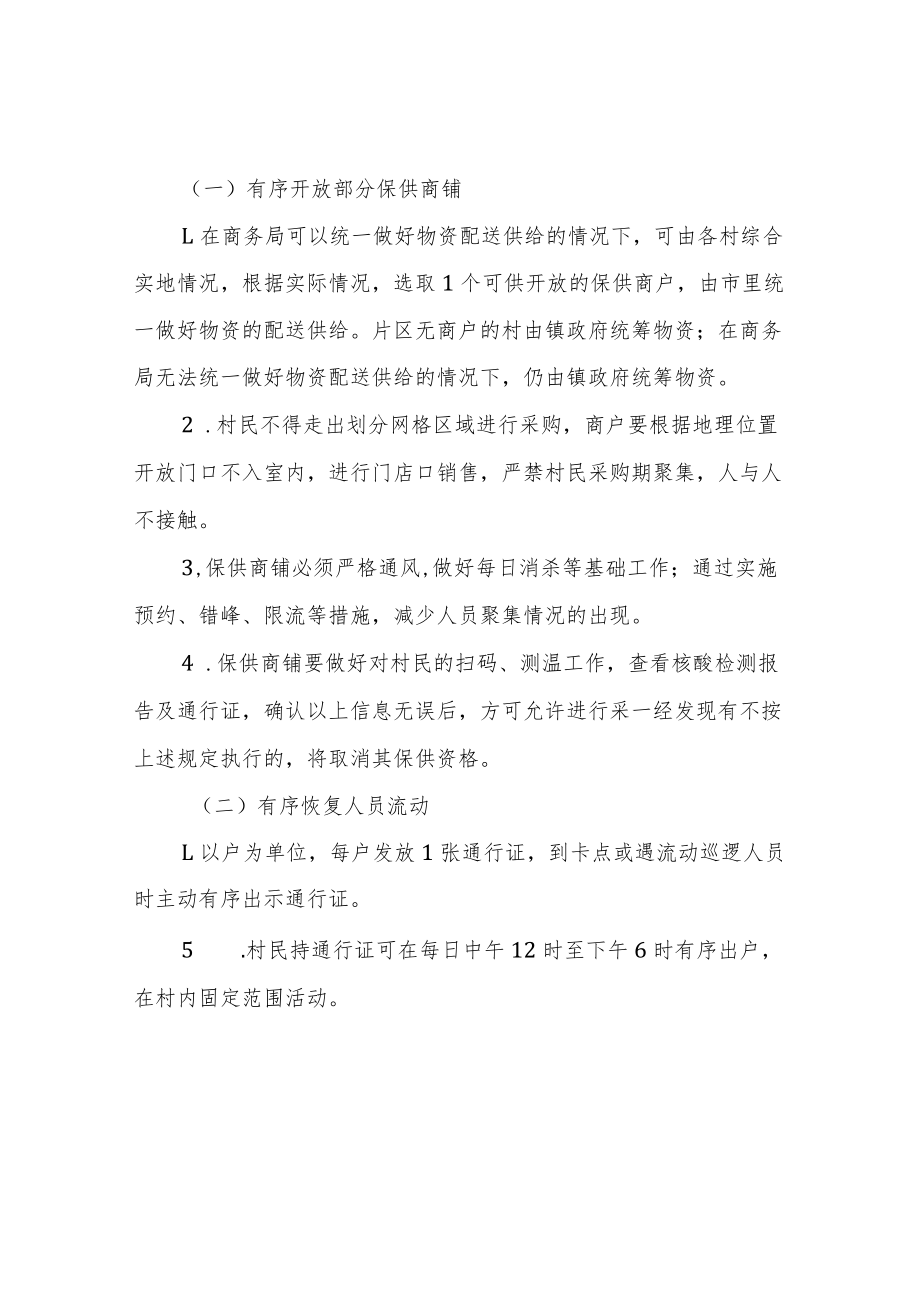 XX镇关于在全镇逐步有序恢复正常生活秩序的工作方案.docx_第2页