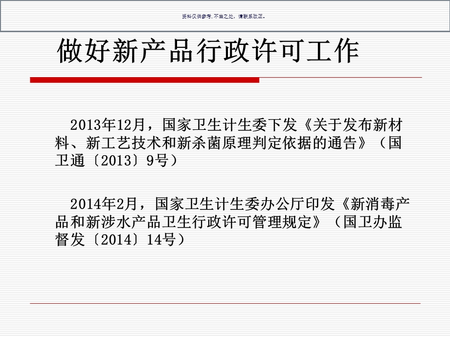 消毒产品分类课件.ppt_第1页