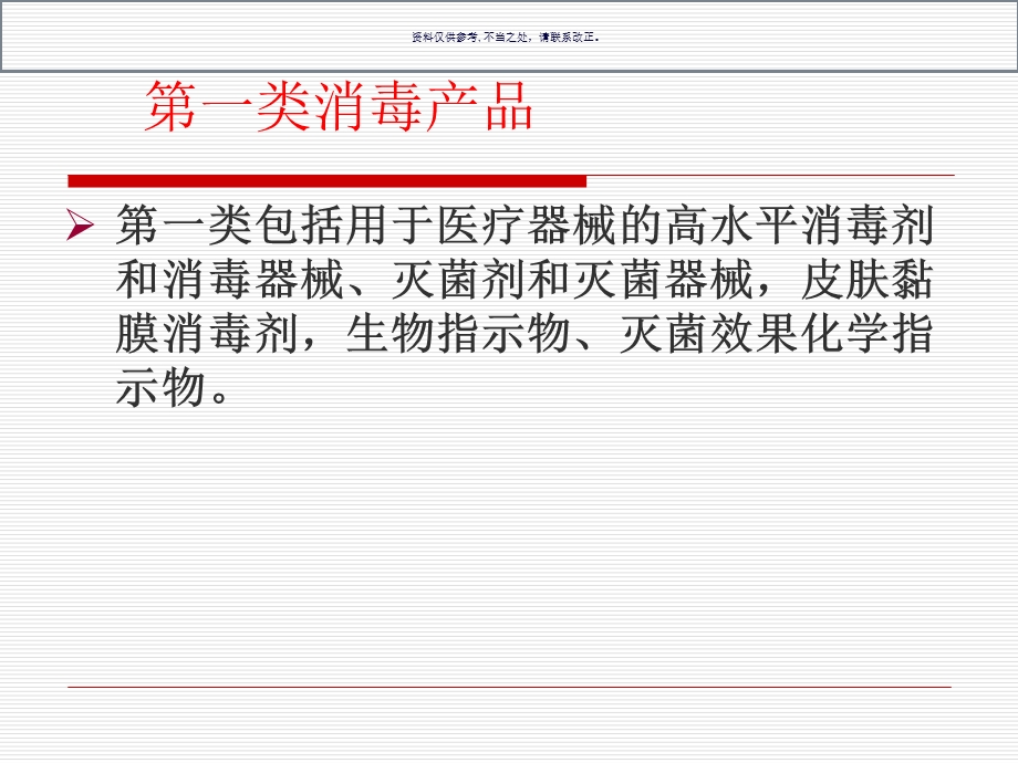 消毒产品分类课件.ppt_第3页