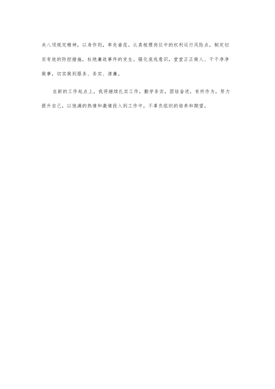 xx公司新提任中层干部表态发言.docx_第2页