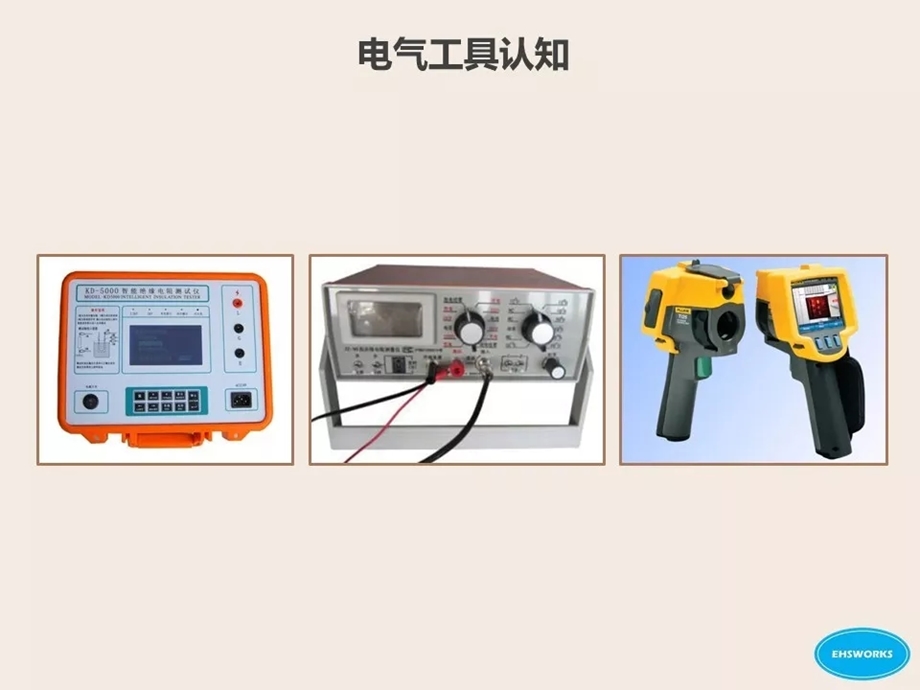 电气隐患排查及治理ppt课件.pptx_第2页