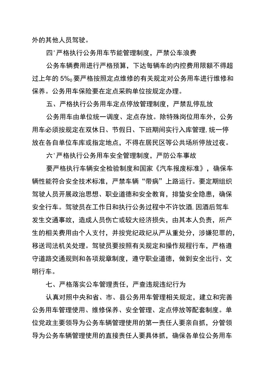 乡公务用车管理制度.docx_第2页