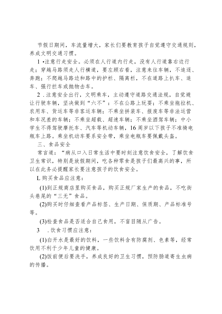 2022年国庆假期致学生家长一封信.docx_第2页