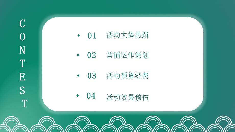 经典高端共赢未来中秋营销活动策划模板课件.pptx_第2页