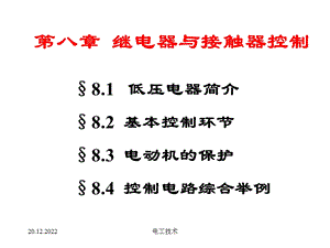 电工技术电子技术－继电器与接触器PPT资料课件.ppt