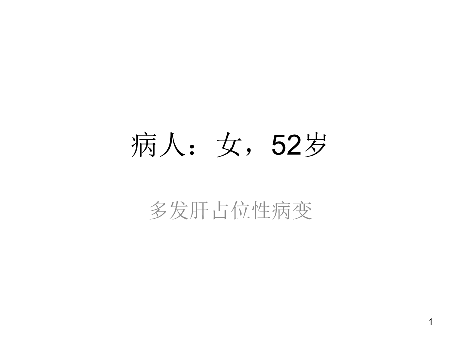 腹部畸胎瘤课件.ppt_第1页