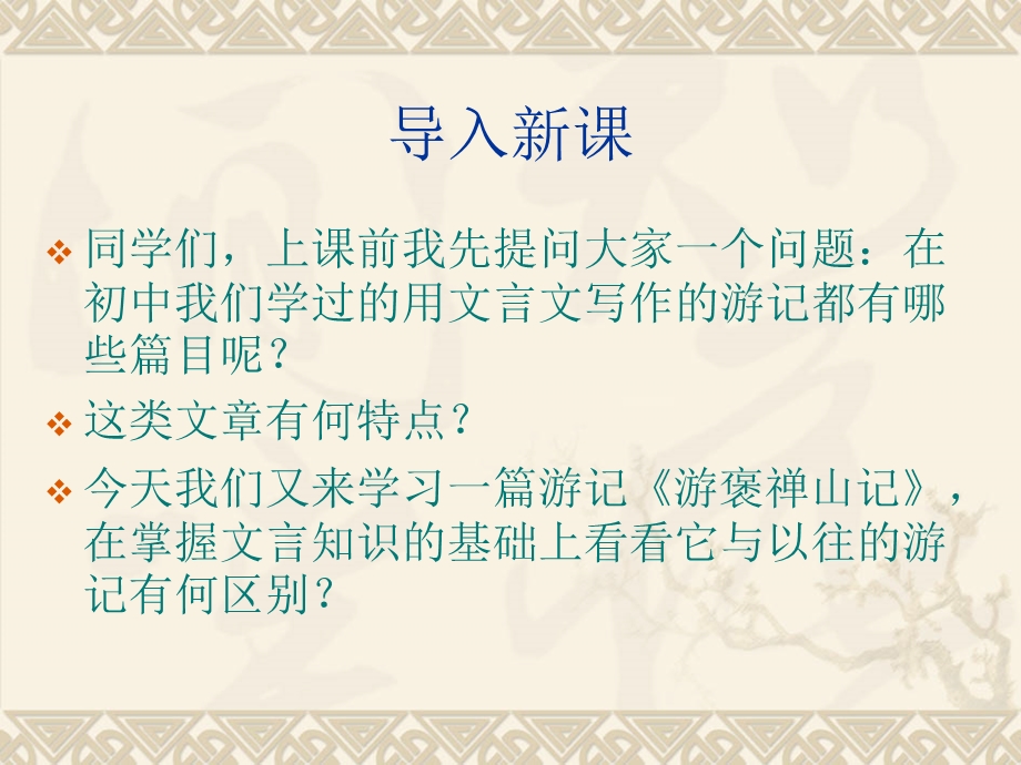 游褒禅山记ppt课件（优秀）.ppt_第1页