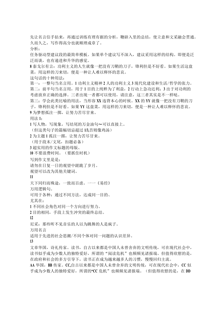 作文积累：屡试不爽的作文素材或名人名言.docx_第2页