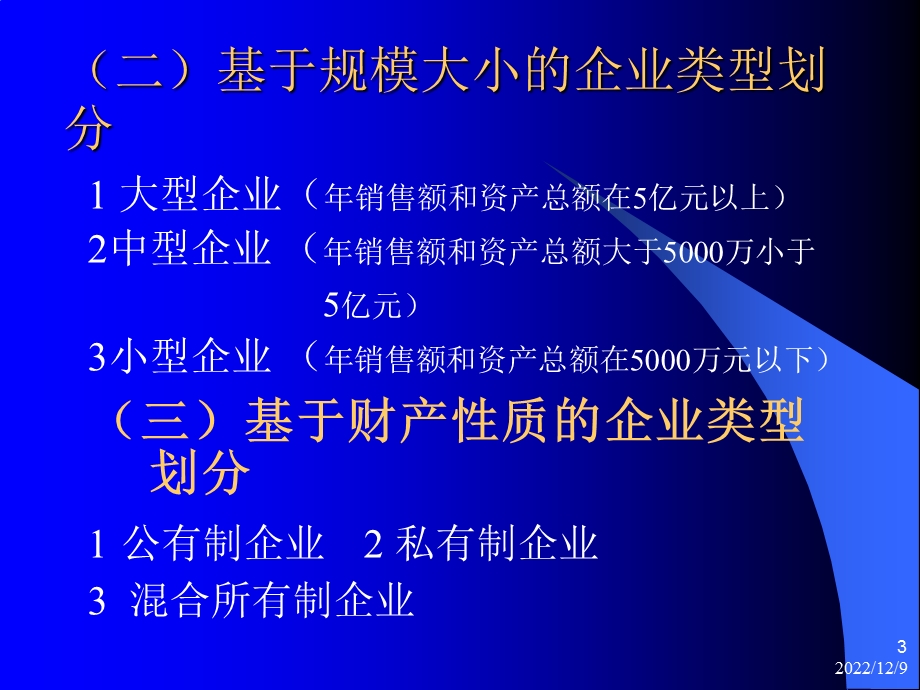 现代企业管理讲义课件.pptx_第3页