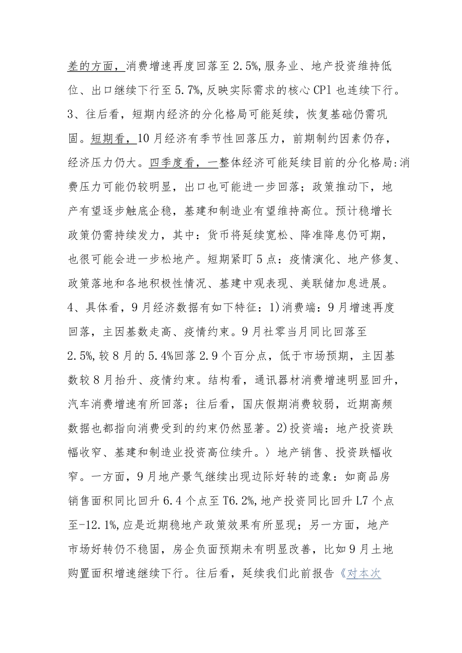 全面理解三季度经济.docx_第3页